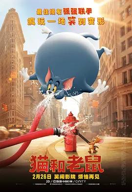 猫和老鼠 Tom and Jerry (2021)-高清-推影坊