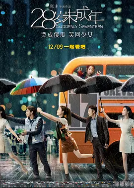 28岁未成年 (2016)百度网盘资源-高清电影-推影坊