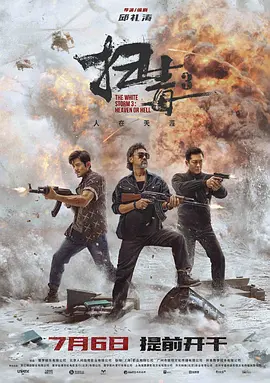 扫毒3: 人在天涯（2023）1080P百度网盘资源免费电影高清在线观看-推影坊
