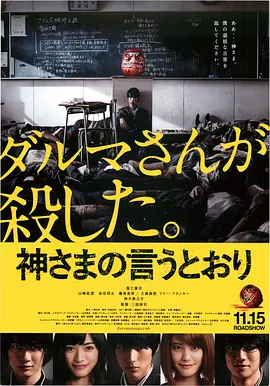 要听神明的话(2014)-日本-高清电影-推影坊