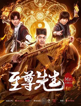 至尊先生之金蝉蛊 (2021)-高清-推影坊