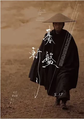 棋盘斩 碁盤斬り (2024)百度网盘1080P高清免费日本电影资源 - 推影坊-推影坊