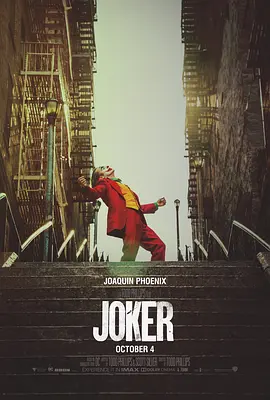 小丑 Joker (2019)百度网盘资源-高清电影 - 推影坊-推影坊