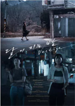 月落的夜晚（2020）百度网盘资源-高清电影 - 推影坊-推影坊