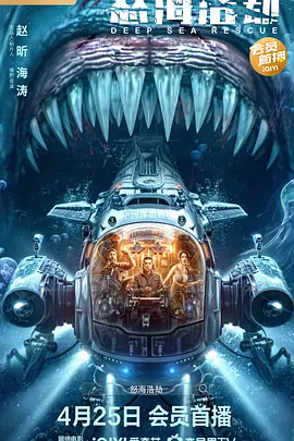 怒海浩劫（2023）百度网盘资源免费电影高清在线观看-推影坊