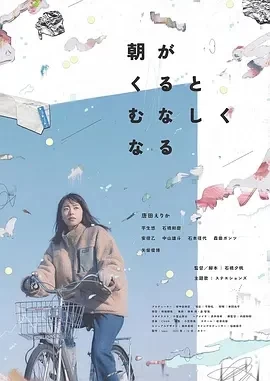 晨时空虚的我 (2023)百度网盘1080P高清免费日本电影资源-推影坊