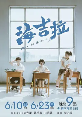 海吉拉 (2018)百度网盘资源-高清电影-推影坊