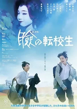 巡演转学生 Confetti (2024)百度网盘1080P高清免费日本电影资源-推影坊