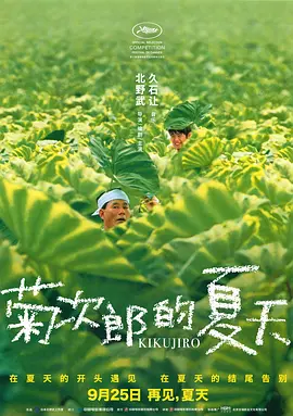 菊次郎的夏天 (1999)百度网盘资源-高清电影 - 推影坊-推影坊