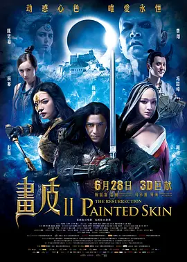 画皮2（2012）百度网盘资源免费电影高清在线观看-推影坊