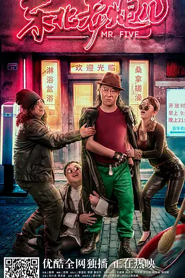 东北老炮儿 (2020)-高清4K-推影坊