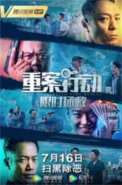 重案行动之限时拯救（2022）百度网盘资源-高清电影-推影坊