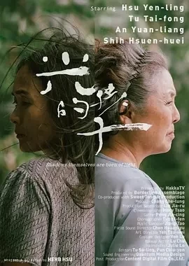 光的孩子 (2021)百度网盘1080P高清免费台湾电影资源-推影坊