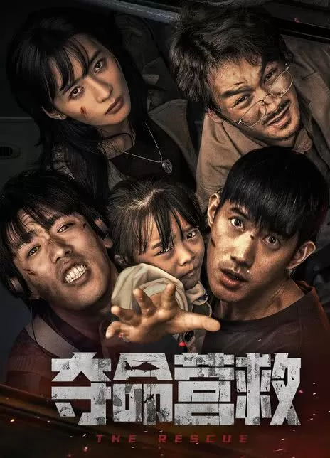 夺命营救（2023）1080P百度网盘资源免费电影高清在线观看-推影坊