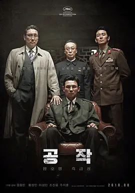 特工 공작 (2018)百度网盘资源-高清电影-推影坊