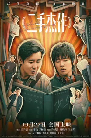 二手杰作（2023）1080P百度网盘资源免费电影高清在线观看-推影坊