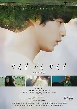 SideBySide身旁的人（2023）1080P百度网盘资源免费电影高清在线观看 - 推影坊-推影坊