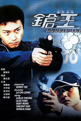 枪王 (2000)-高清 枪王 (2000)-高清
