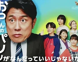 大叔的内裤穿什么都行！特别篇 (2025)百度网盘1080P高清免费日本电影资源-推影坊