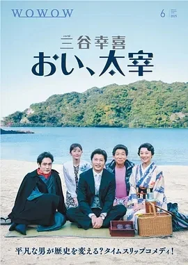 喂，太宰 おい、太宰 (2025)百度网盘1080P高清免费日本电影资源-推影坊