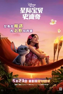 星际宝贝史迪奇 Lilo & Stitch (2025)百度网盘1080P高清免费美国电影资源-推影坊