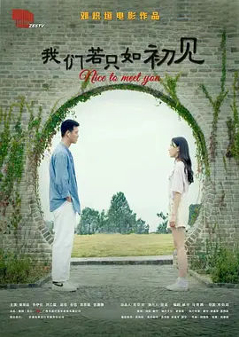我们若只如初见（2023）2160P百度网盘资源免费电影高清在线观看-推影坊