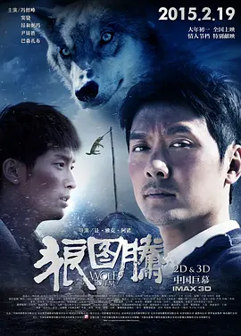 狼图腾 (2015)-百度网盘资源-高清电影-推影坊