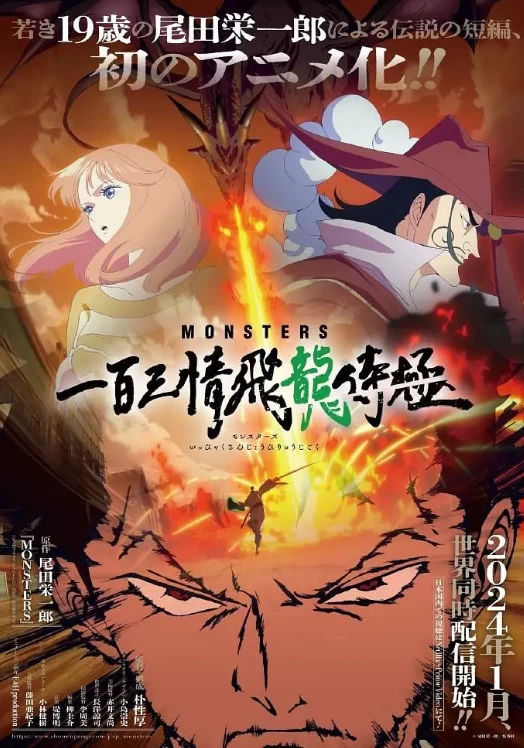 MONSTERS：一百三情飞龙侍极（2024）1080P百度网盘资源免费电影高清在线观看-推影坊