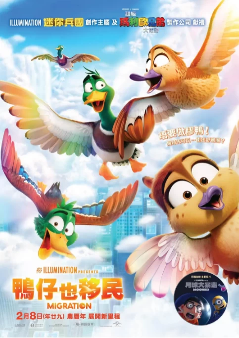 飞鸭向前冲（2023）1080P百度网盘资源免费电影高清在线观看-推影坊