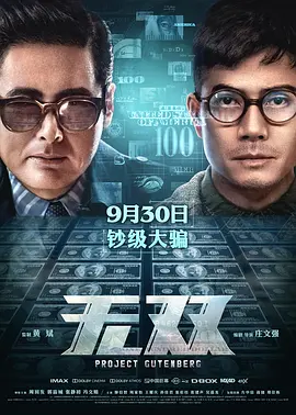 无双 (2018)百度网盘资源-高清电影-推影坊
