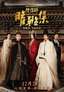 晴雅集（2020）百度网盘资源-高清电影-推影坊