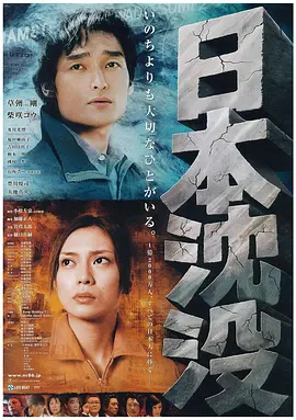 日本沉没 (2006)百度网盘资源-高清电影-推影坊