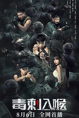 毒刺入喉(2022)1080P百度网盘资源免费电影高清在线观看-推影坊