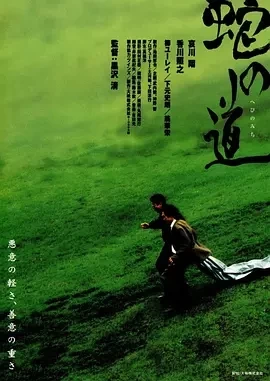 蛇之道 蛇の道 (1998)百度网盘1080P高清免费日本电影资源-推影坊