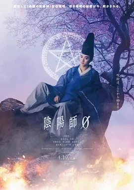 阴阳师0 陰陽師0 (2024)百度网盘1080P高清免费日本电影资源-推影坊