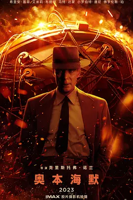 奥本海默（2023）1080P百度网盘资源免费电影高清在线观看-推影坊