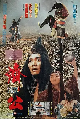 济公(1993)-百度网盘资源-高清电影 济公(1993)-百度网盘资源-高清电影