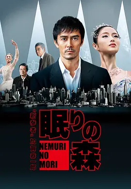 沉睡的森林 (2014)百度网盘资源-高清电影-推影坊