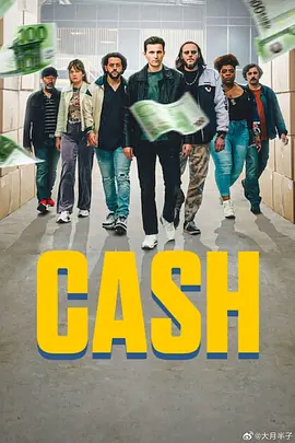 金砖香 CASH (2023)-推影坊