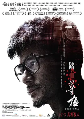 踏血寻梅 (2015)百度网盘资源-高清电影 - 推影坊-推影坊
