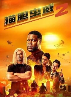 猫胆虫威2(2024)百度网盘1080P高清免费欧美电影资源-推影坊