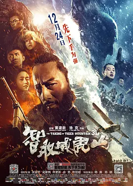 智取威虎山 (2014)百度网盘资源-高清电影-推影坊