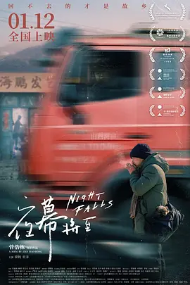 夜幕将至（2023）1080P百度网盘资源免费电影高清在线观看 - 推影坊-推影坊