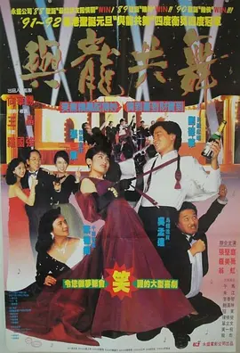 与龙共舞(1991)百度网盘资源-高清电影-推影坊