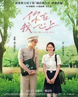 你在我心上(2022)百度网盘资源-高清电影 你在我心上(2022)百度网盘资源-高清电影