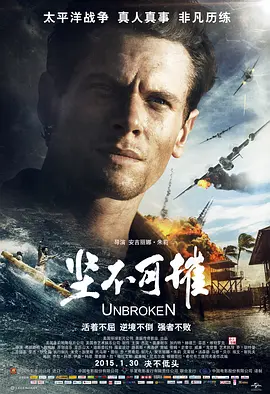 坚不可摧 Unbroken (2014)-高清-推影坊