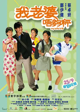 我老婆未满十八岁(2002)-百度网盘资源-高清电影-推影坊