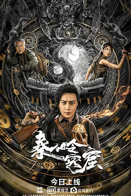 秦岭密窟 (2022)百度网盘资源-高清电影-推影坊