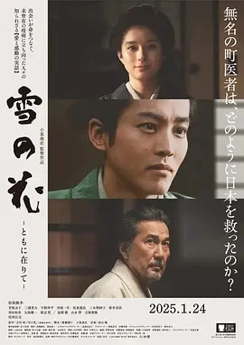 雪之花 雪 (2024)百度网盘1080P高清免费日本电影资源-推影坊