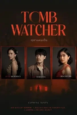 生者陵墓 สุสานคนเป็น (2025)百度网盘1080P高清免费泰国电影资源-推影坊